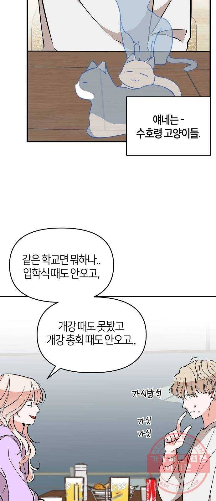 수호하는 너에게 5화 5