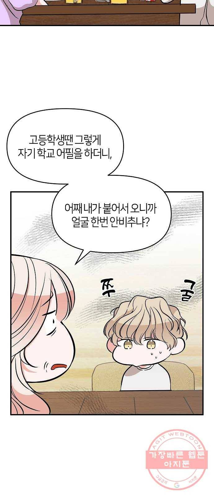 수호하는 너에게 5화 6