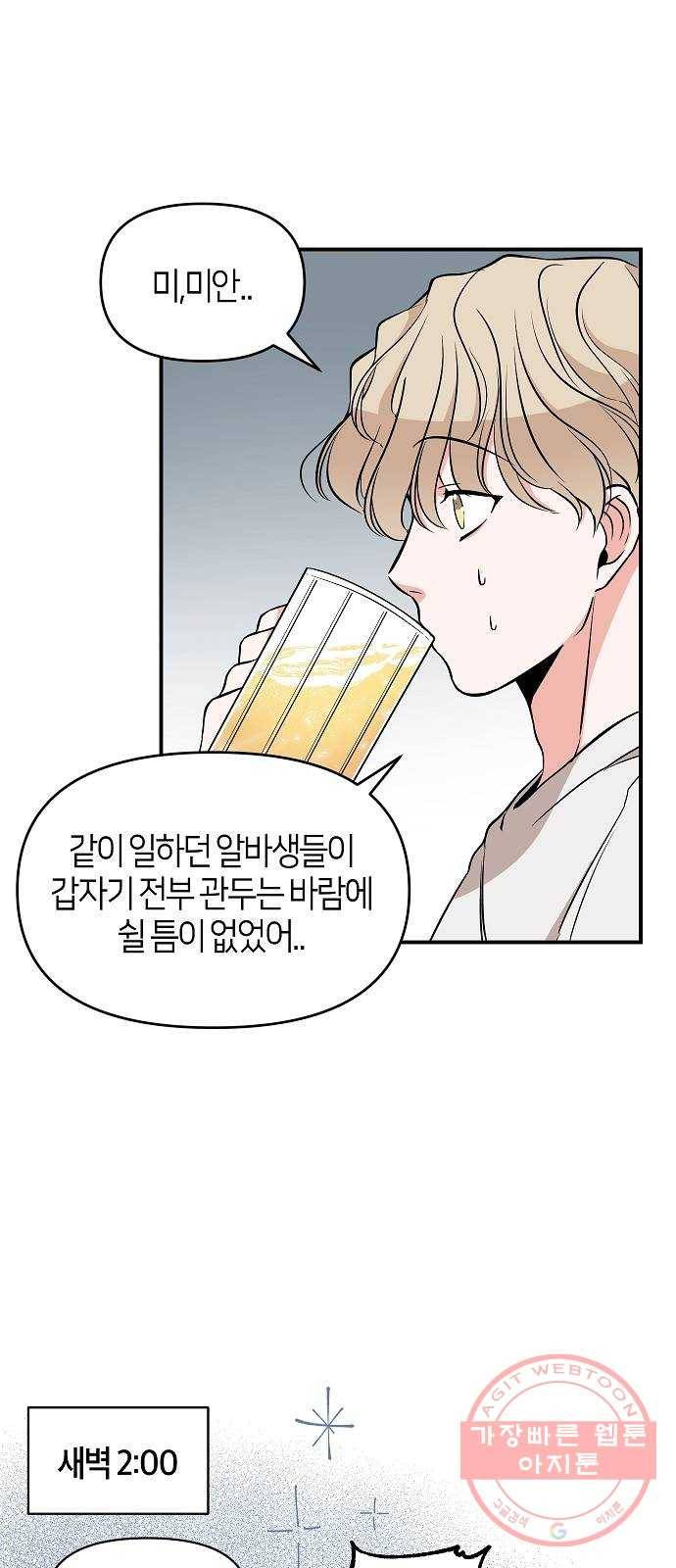 수호하는 너에게 5화 7