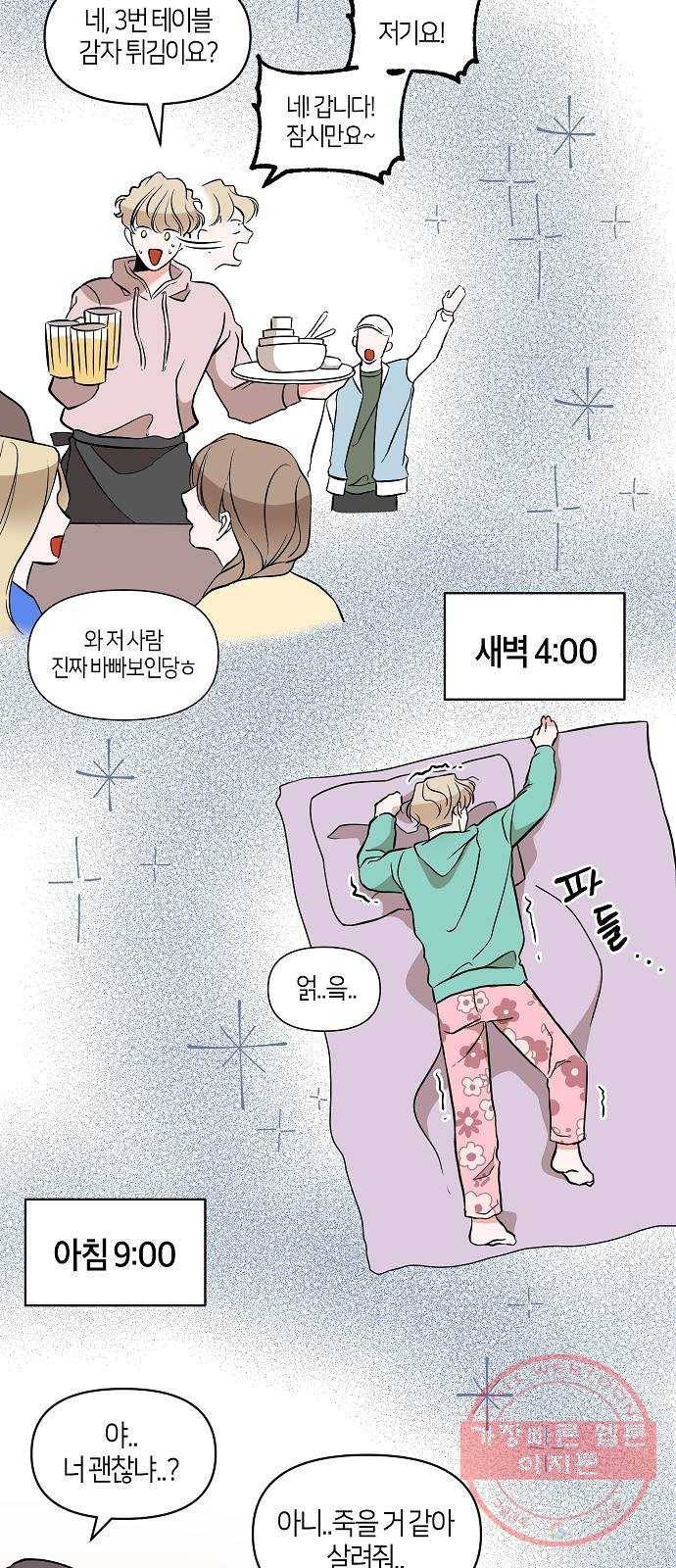 수호하는 너에게 5화 8