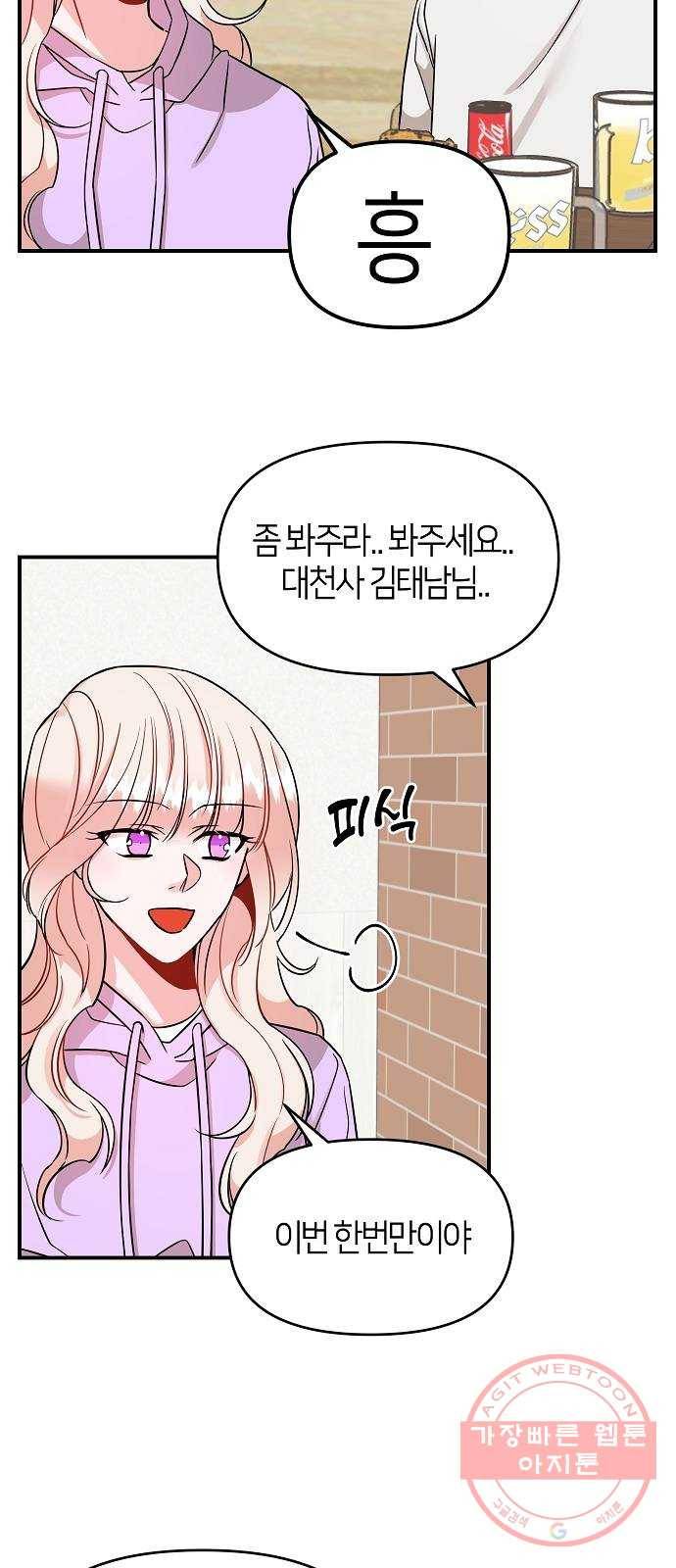 수호하는 너에게 5화 10