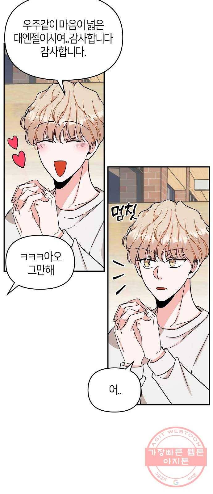 수호하는 너에게 5화 11