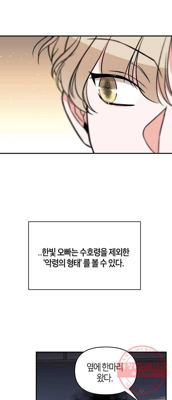 수호하는 너에게 5화 12