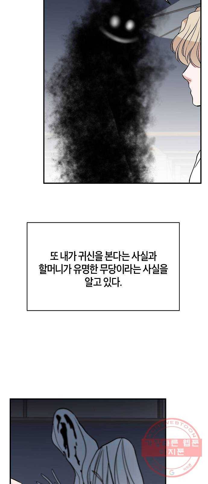수호하는 너에게 5화 13