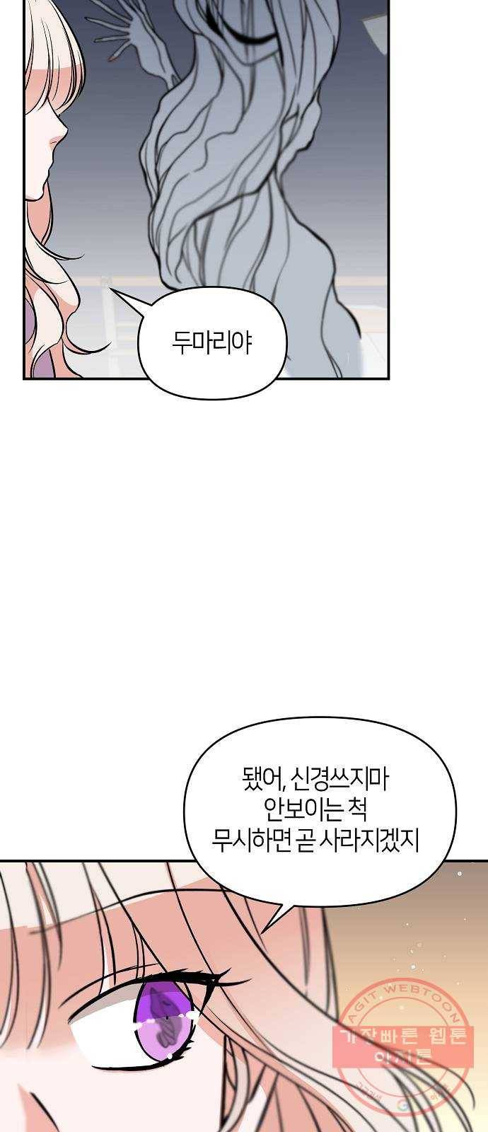 수호하는 너에게 5화 14