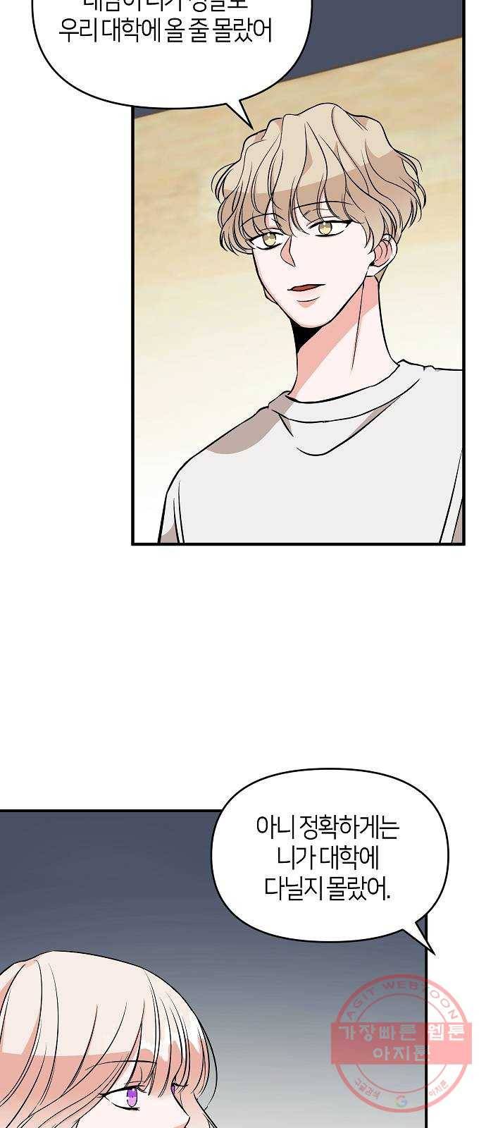 수호하는 너에게 5화 16