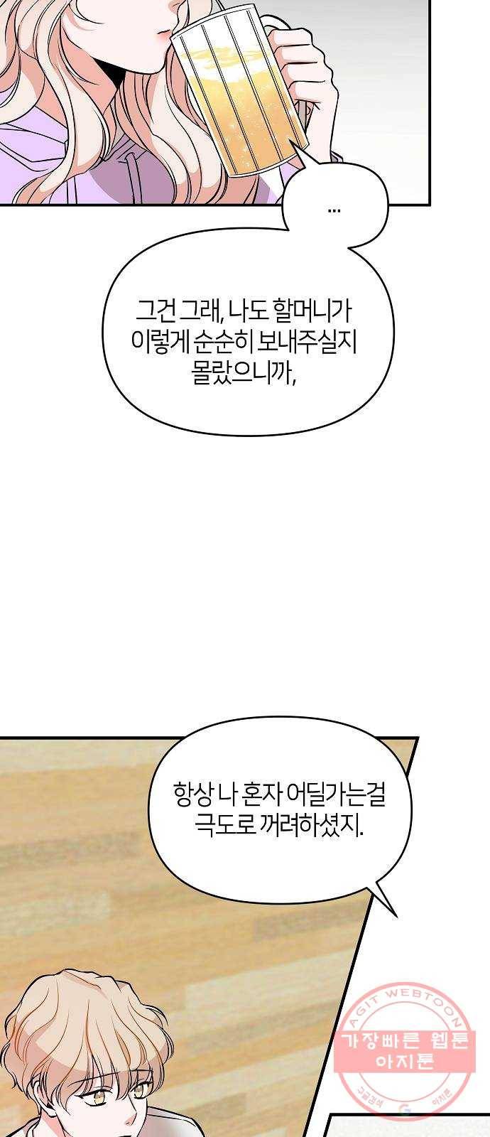 수호하는 너에게 5화 17