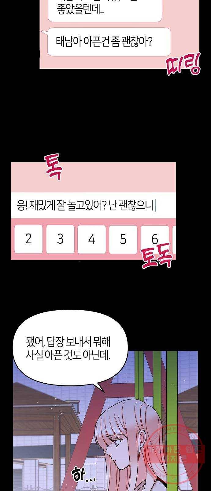 수호하는 너에게 5화 21