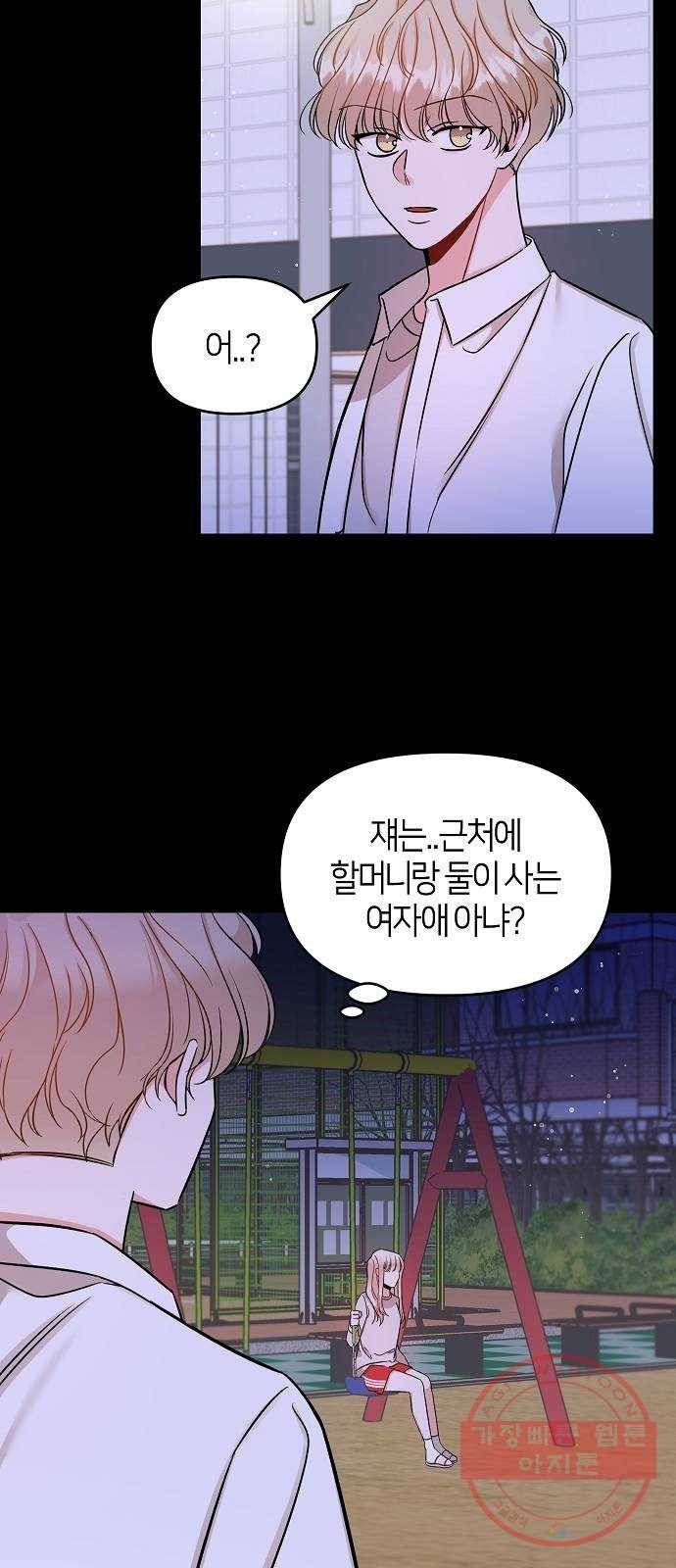 수호하는 너에게 5화 24