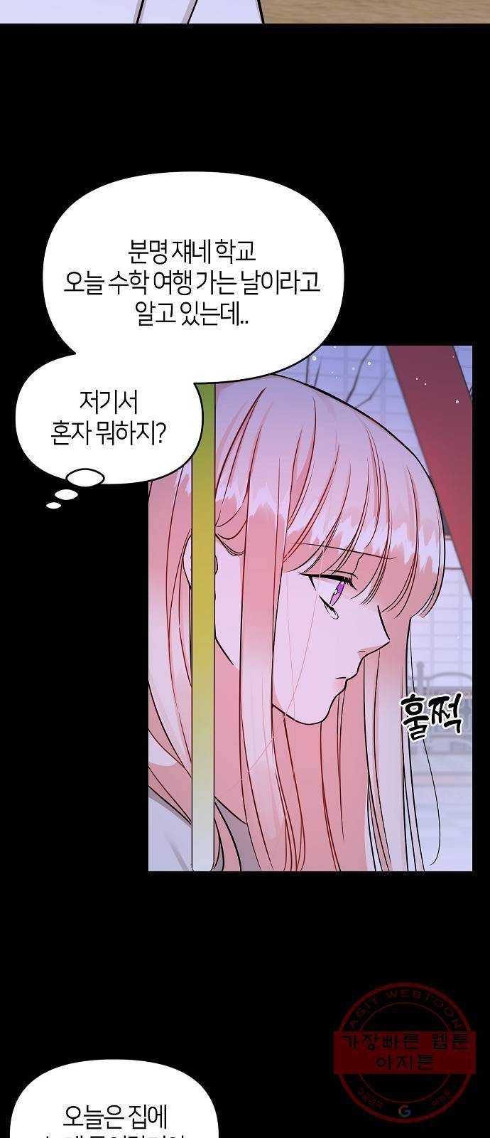 수호하는 너에게 5화 25