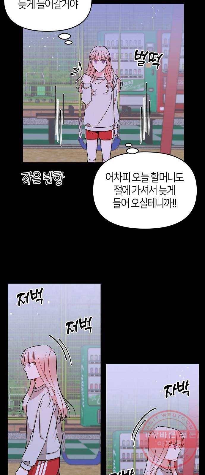 수호하는 너에게 5화 26