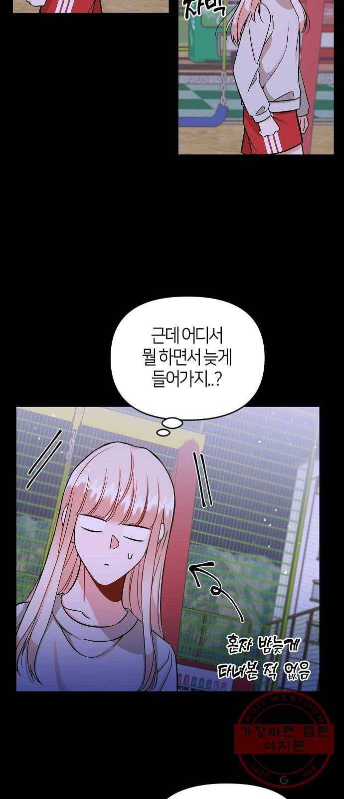 수호하는 너에게 5화 27