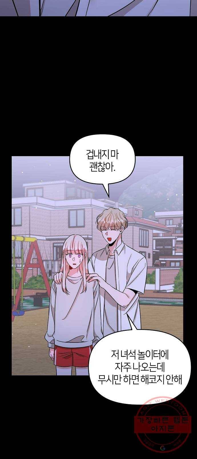 수호하는 너에게 5화 40