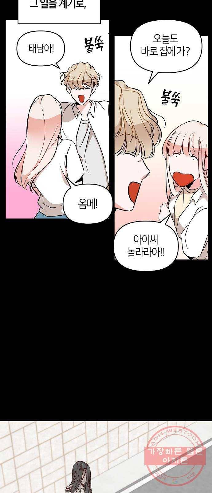 수호하는 너에게 5화 43
