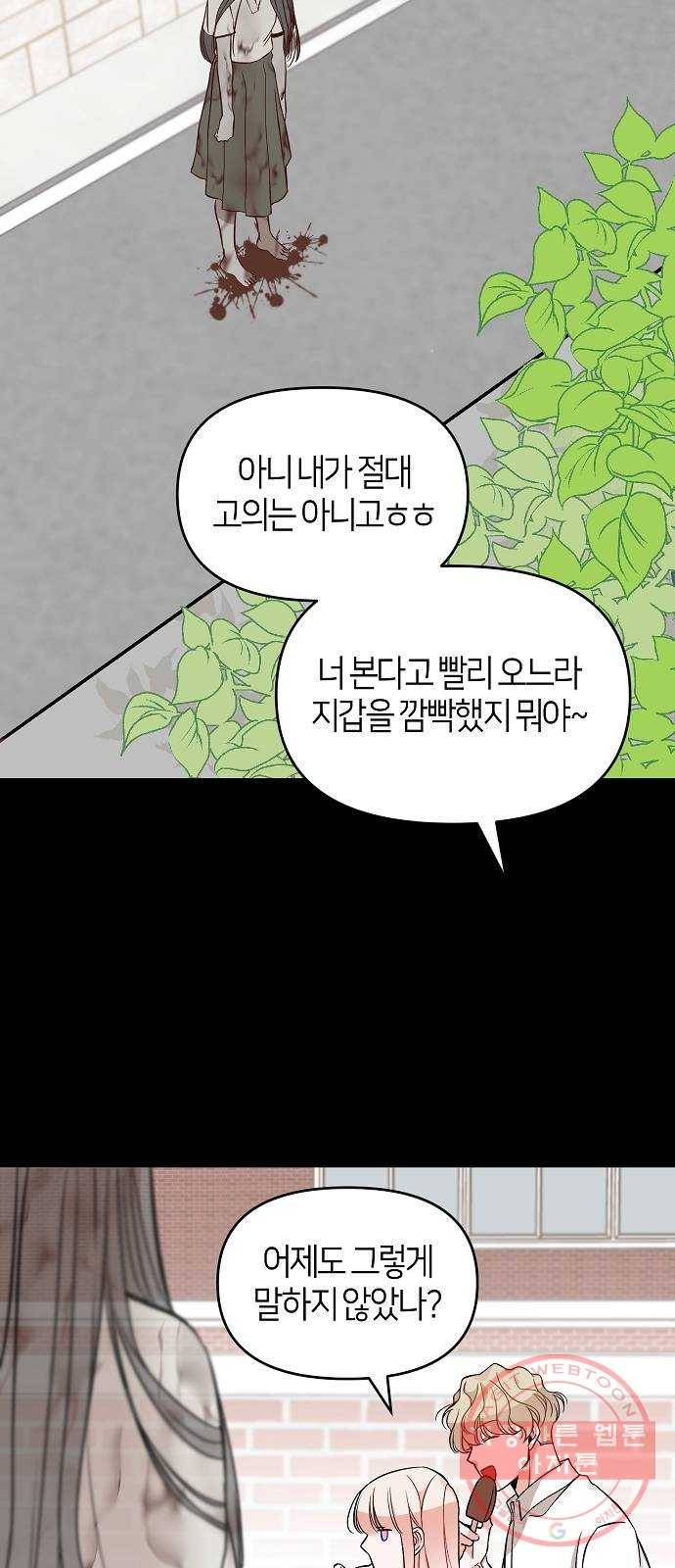 수호하는 너에게 5화 44