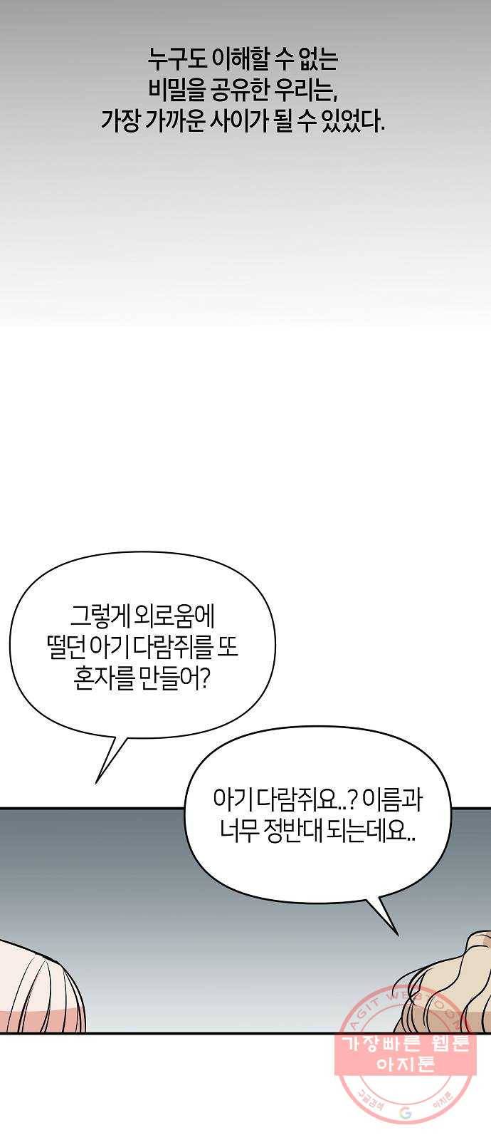 수호하는 너에게 5화 47