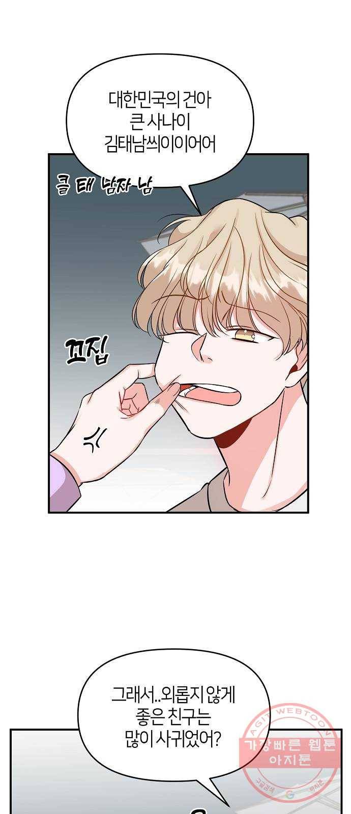수호하는 너에게 5화 48