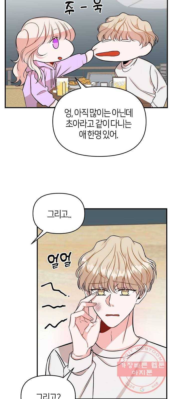 수호하는 너에게 5화 49