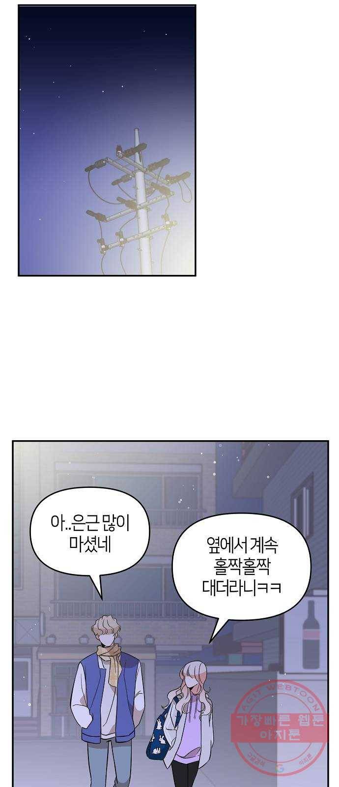 수호하는 너에게 5화 52