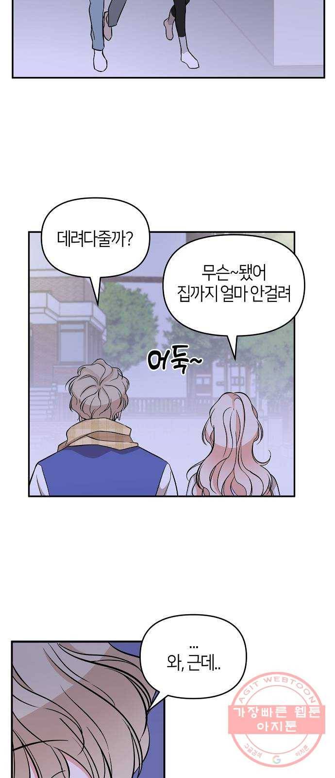 수호하는 너에게 5화 53