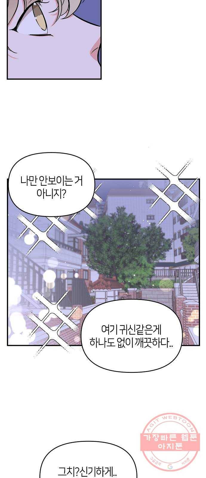 수호하는 너에게 5화 54