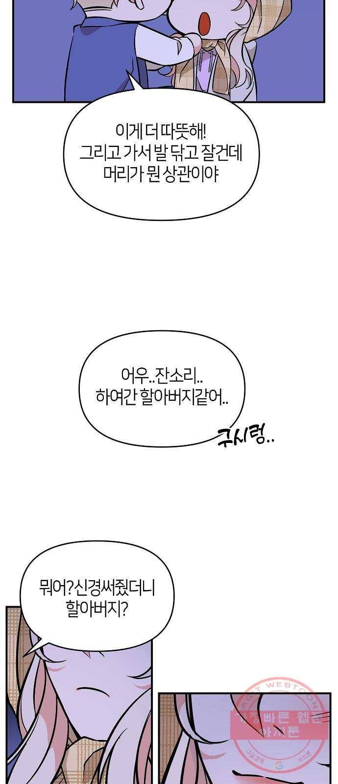 수호하는 너에게 5화 57