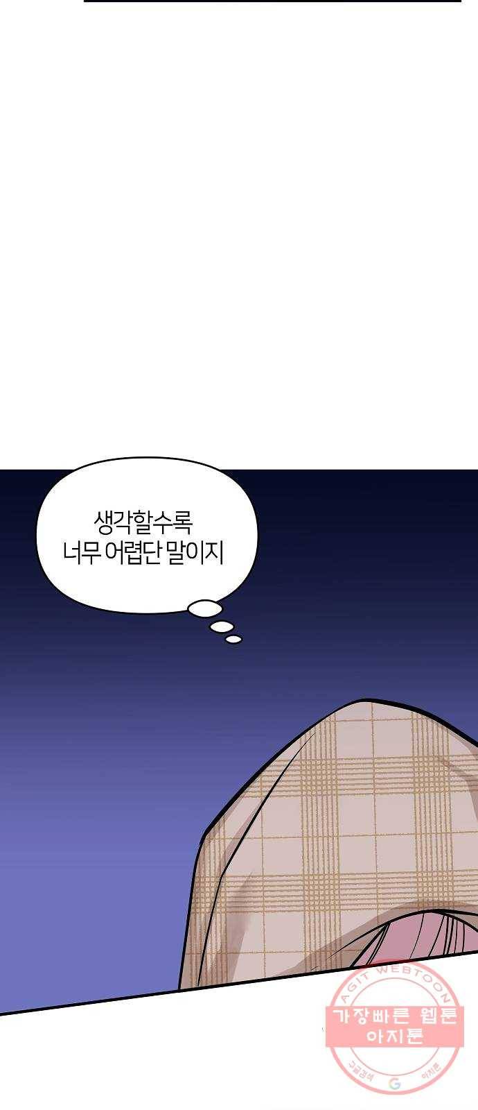 수호하는 너에게 5화 60