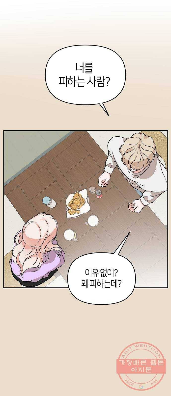 수호하는 너에게 5화 61