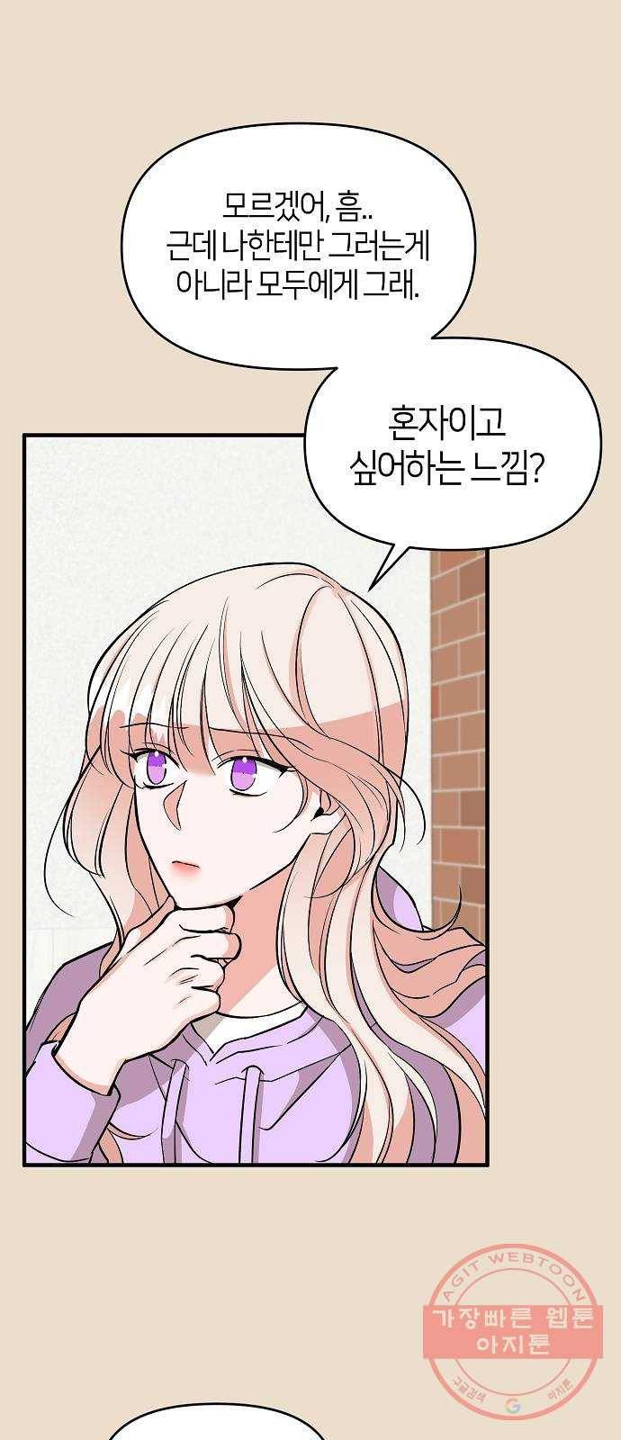 수호하는 너에게 5화 62