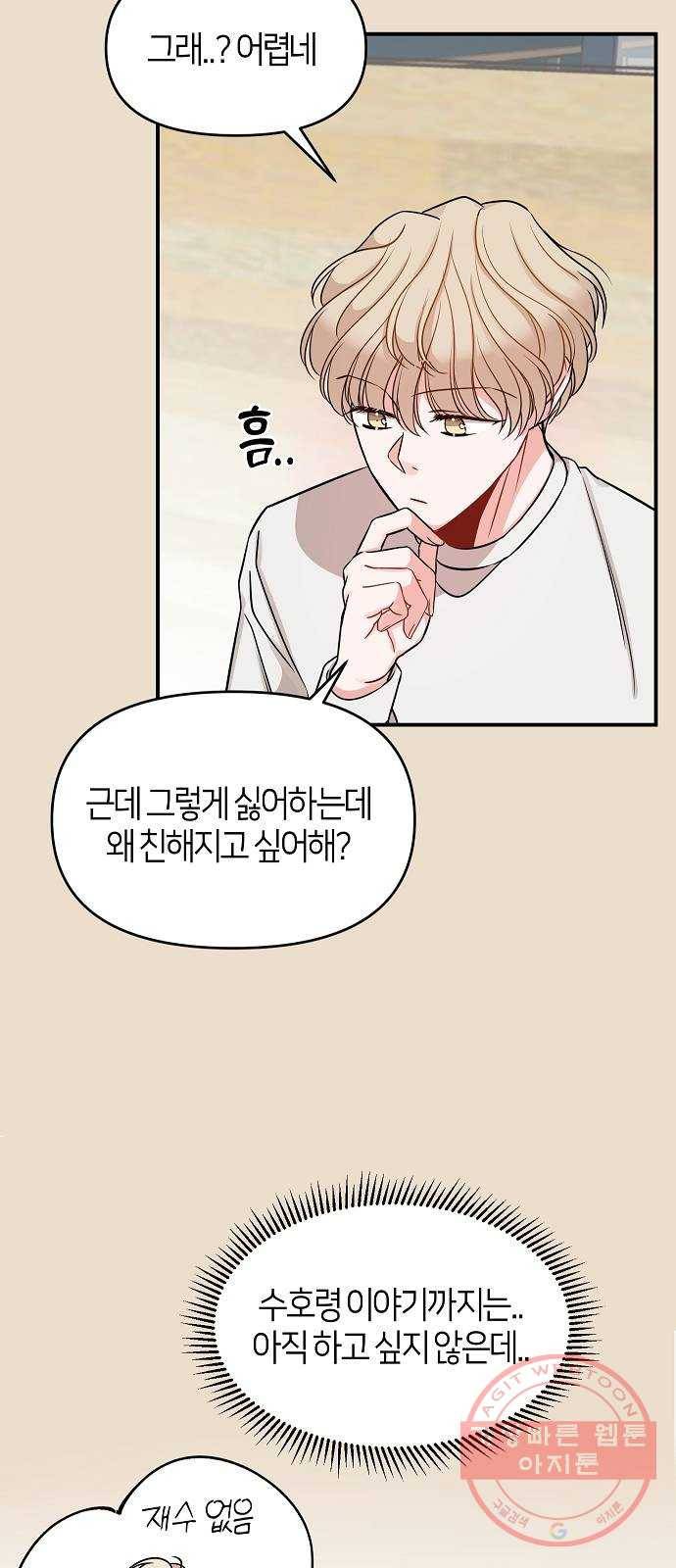 수호하는 너에게 5화 63