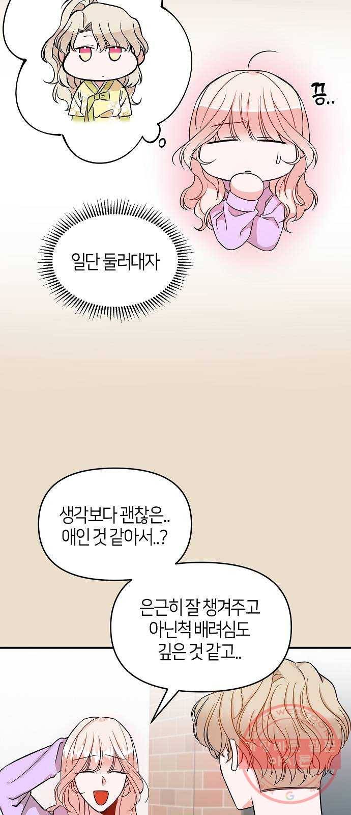 수호하는 너에게 5화 64