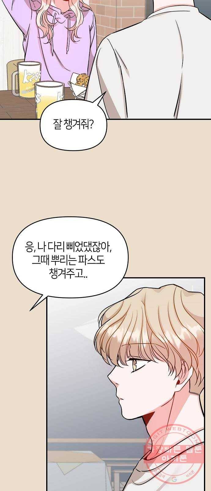 수호하는 너에게 5화 65