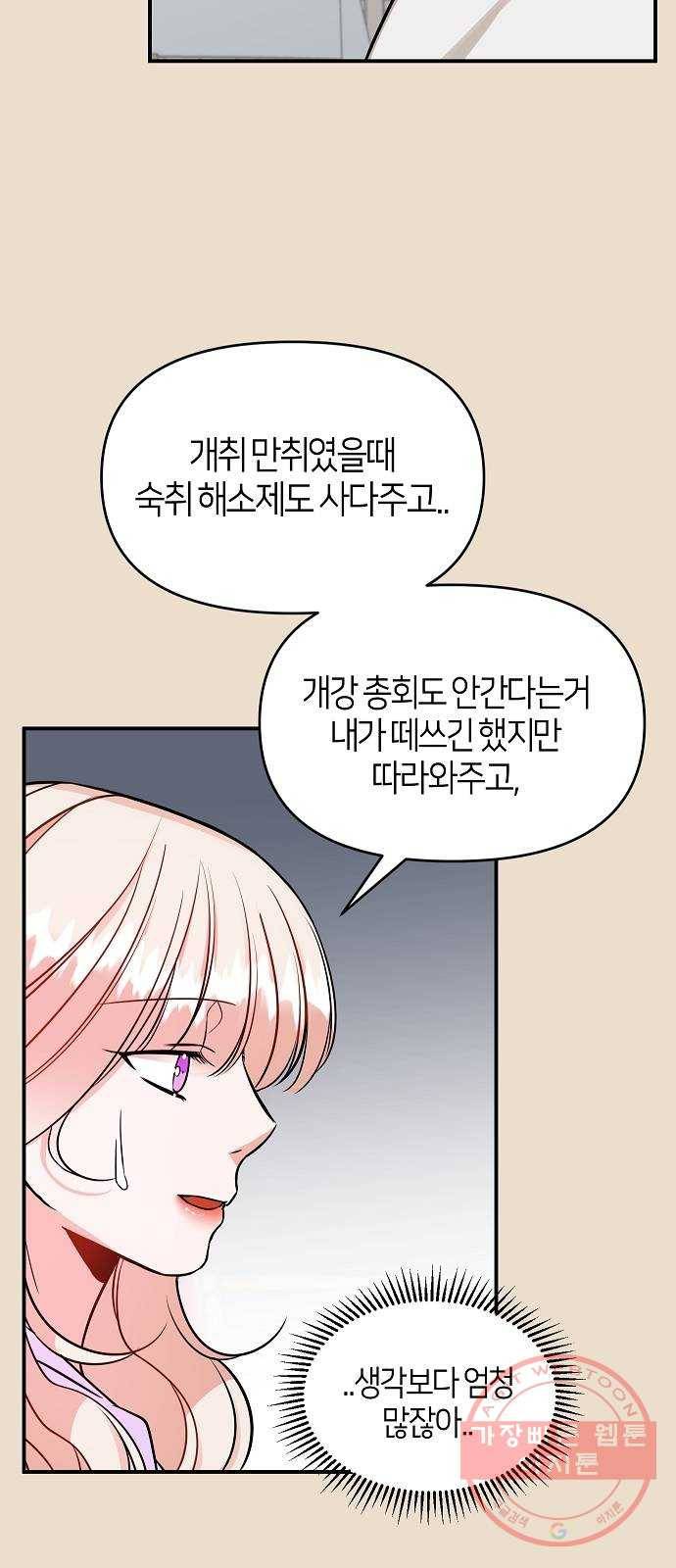 수호하는 너에게 5화 66