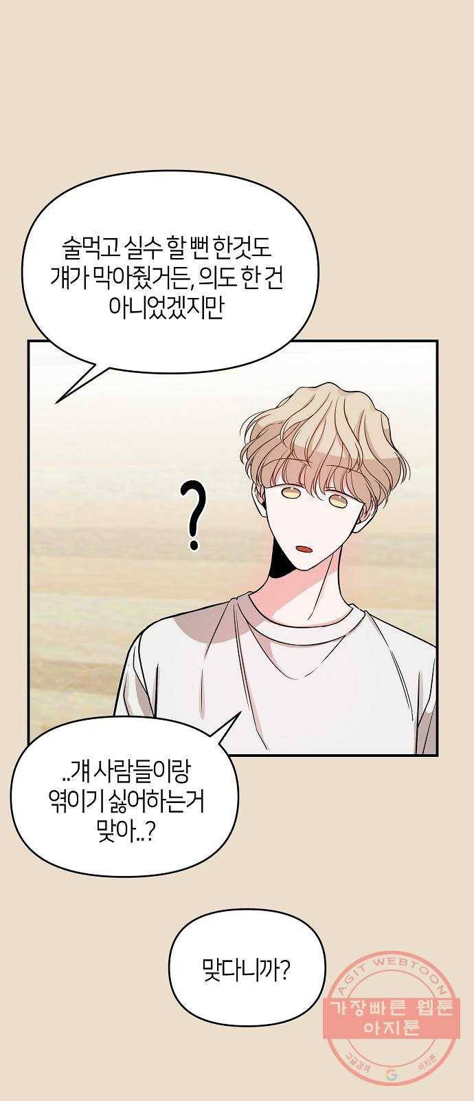 수호하는 너에게 5화 67