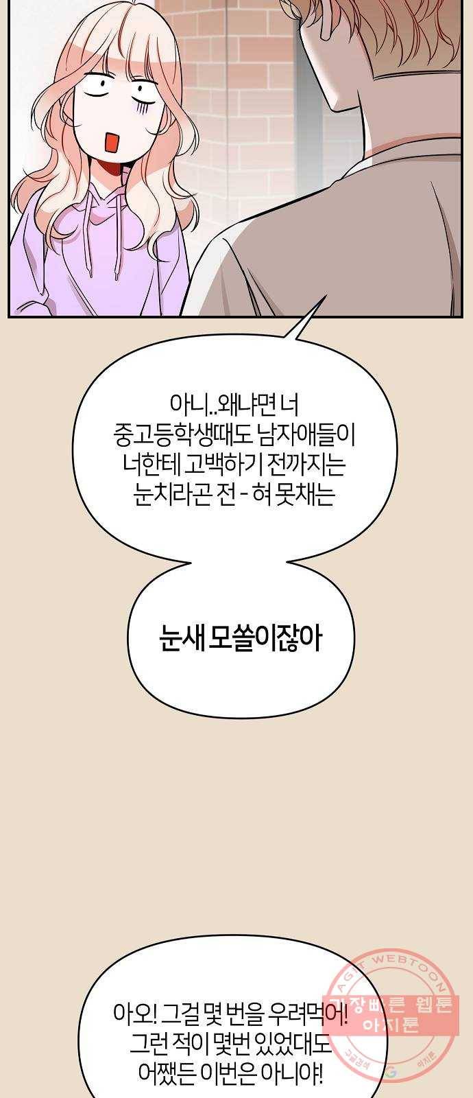 수호하는 너에게 5화 69