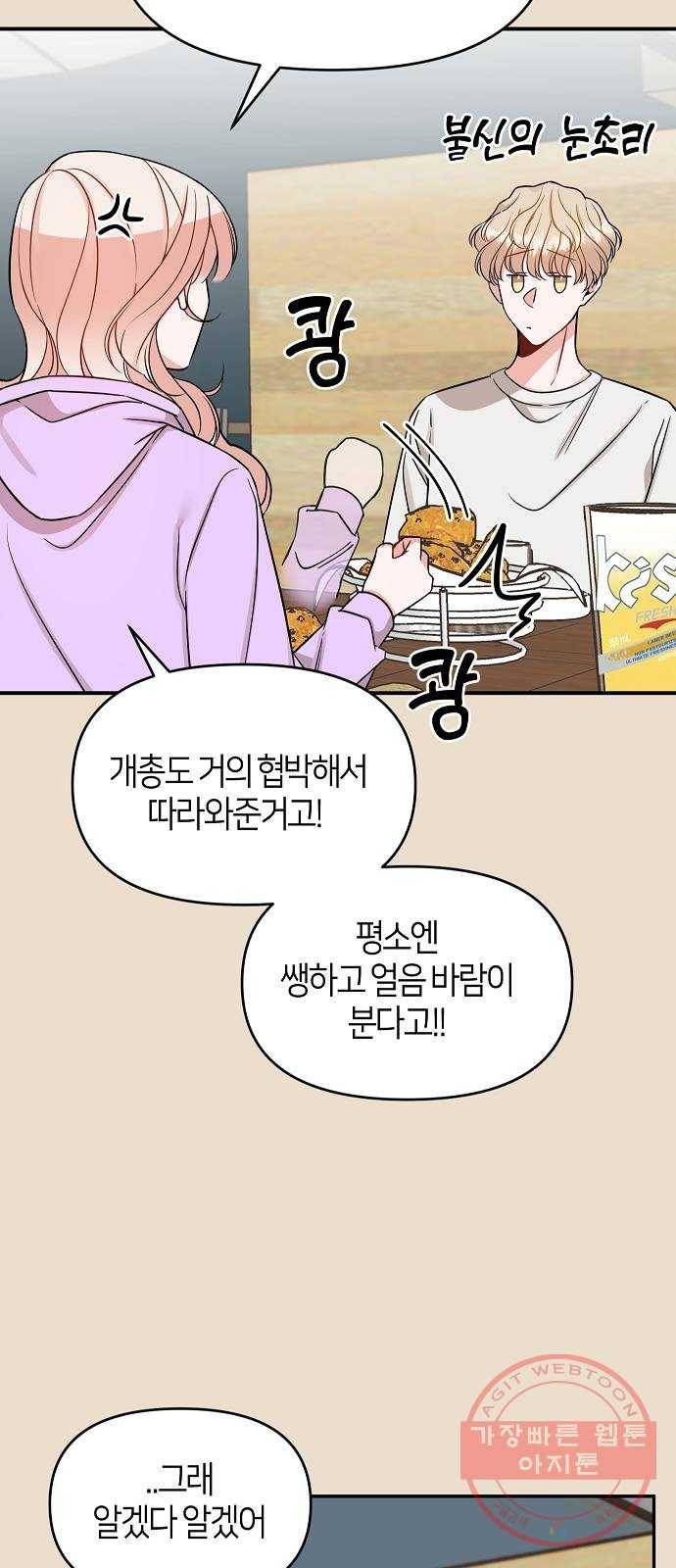수호하는 너에게 5화 70