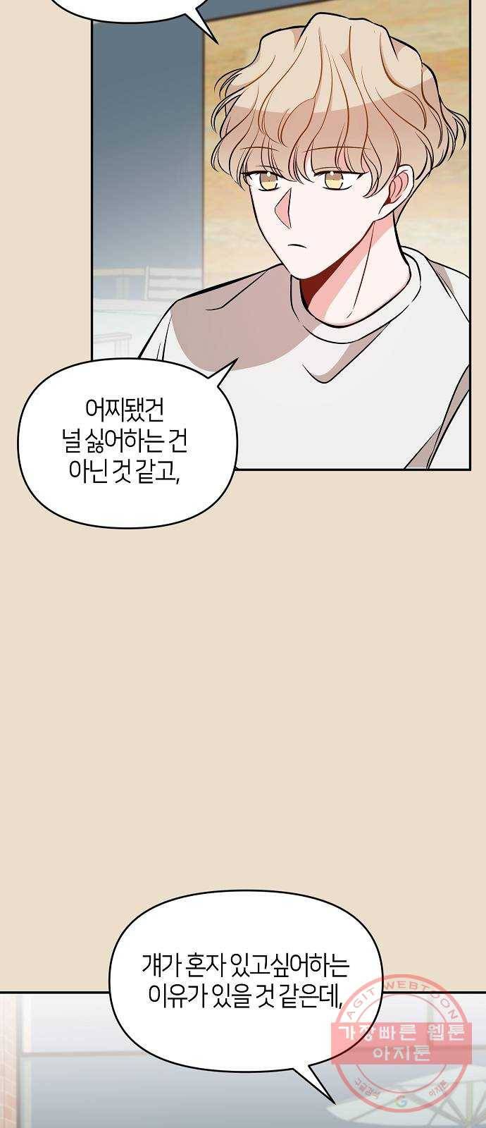 수호하는 너에게 5화 71