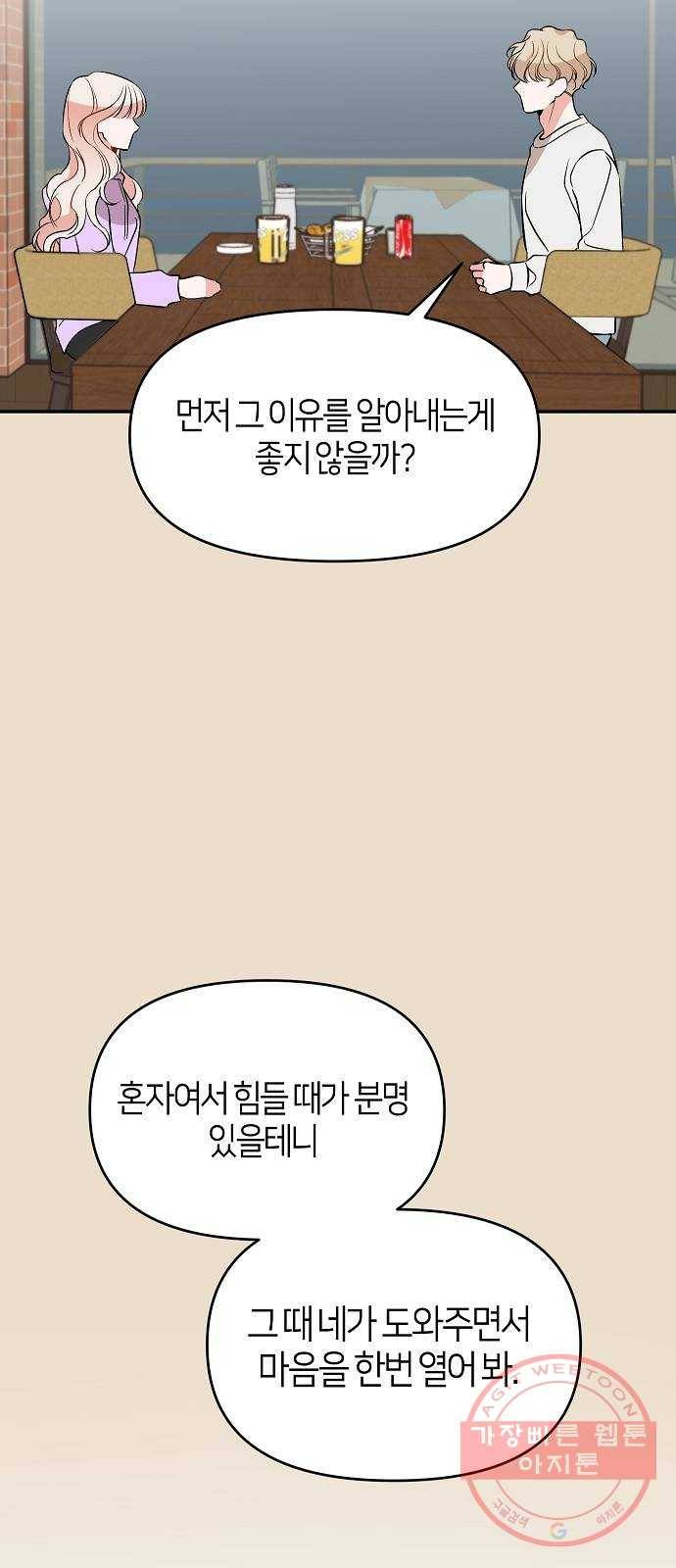 수호하는 너에게 5화 72