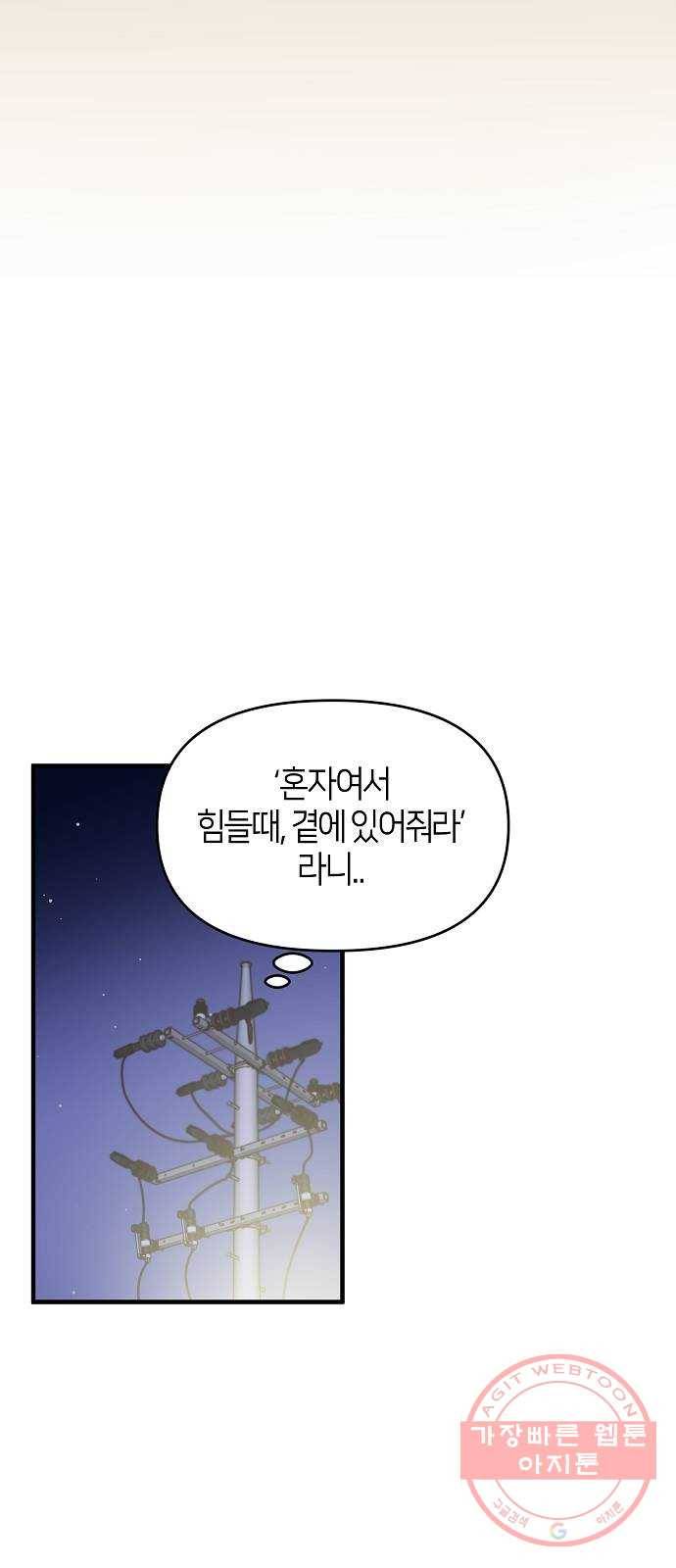 수호하는 너에게 5화 73