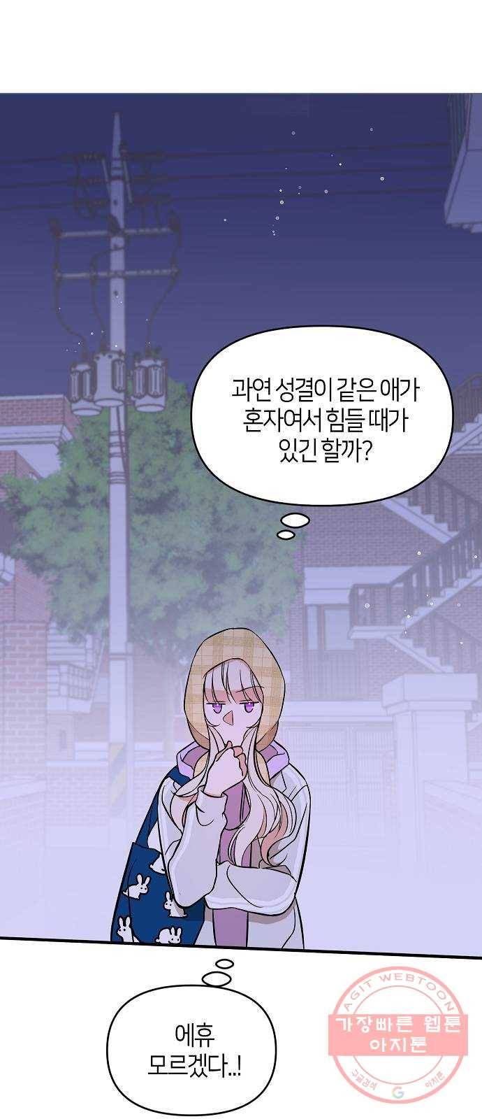 수호하는 너에게 5화 74