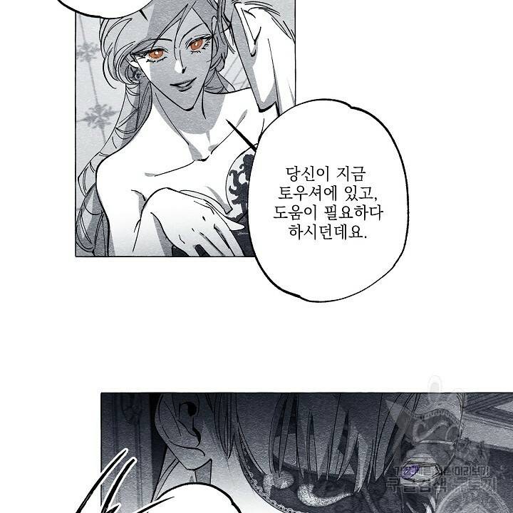 가면무 44화 2