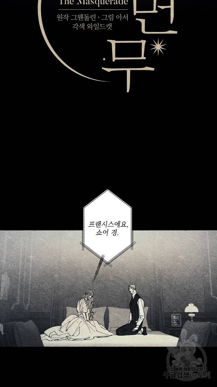 가면무 44화 11
