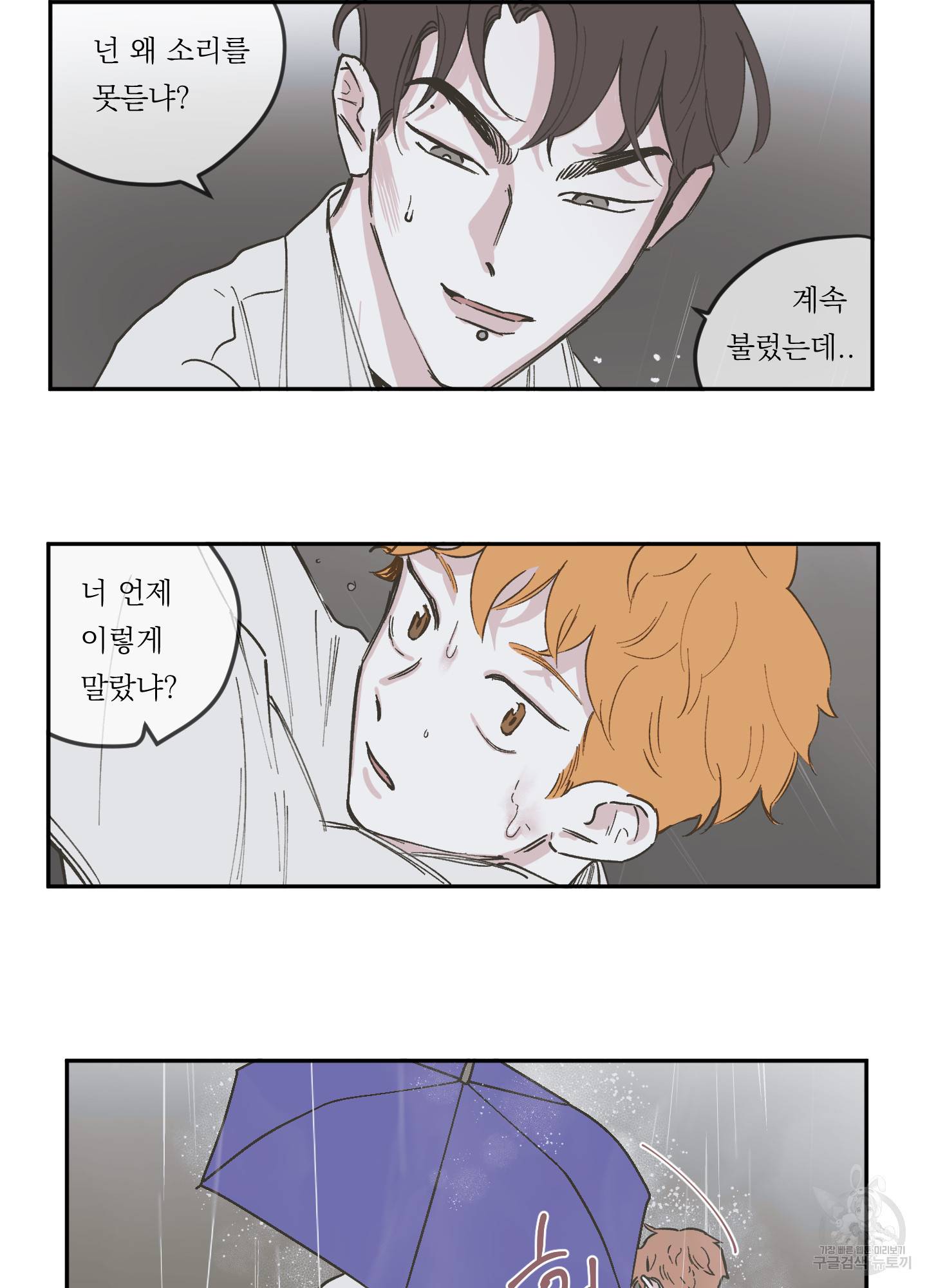 백퍼센트 클린업 55화 2