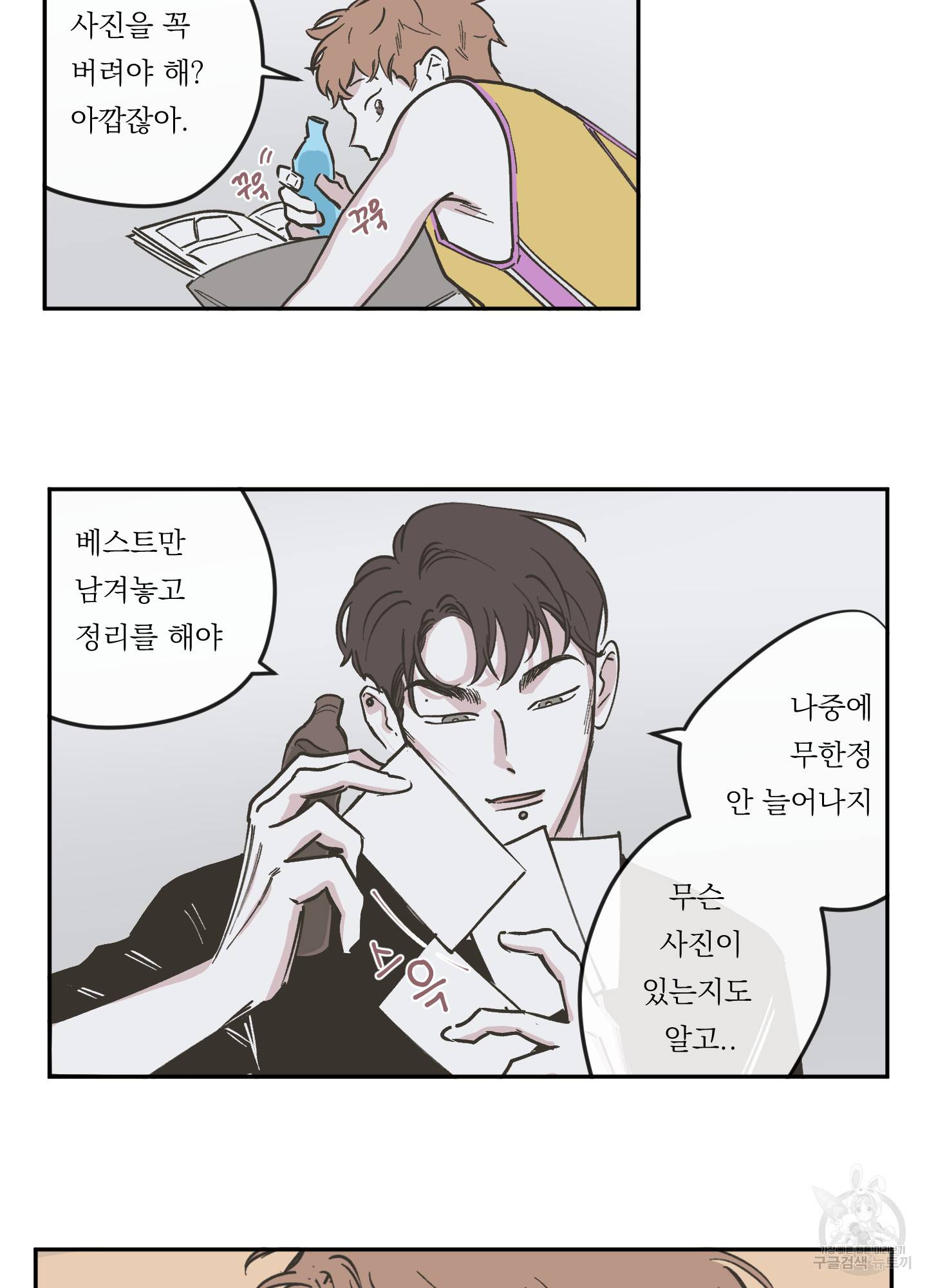 백퍼센트 클린업 55화 8
