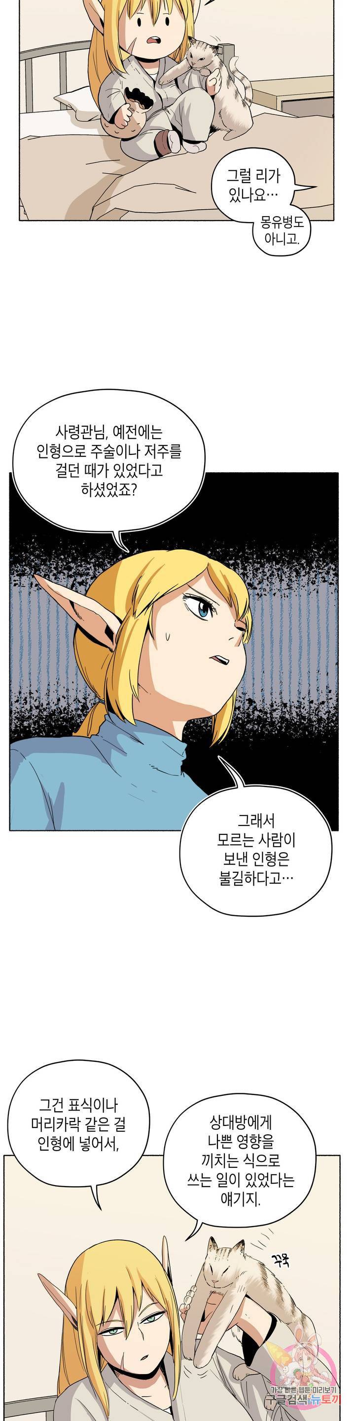 오크의 포로가 된 엘프 여사령관 31화 2