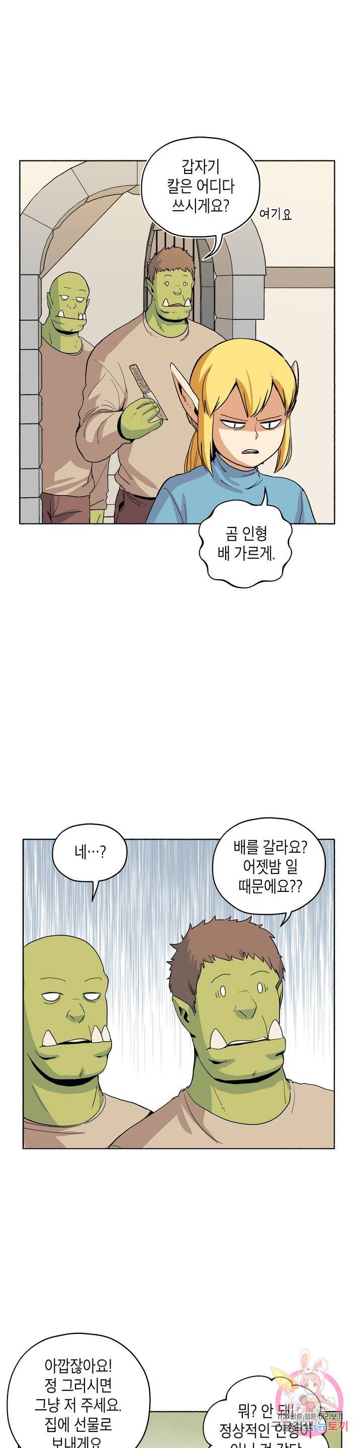 오크의 포로가 된 엘프 여사령관 31화 4