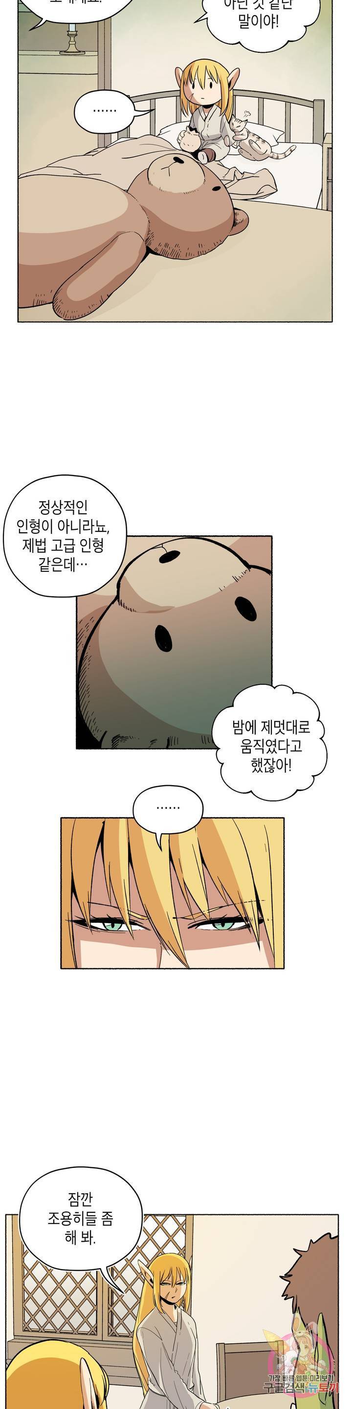 오크의 포로가 된 엘프 여사령관 31화 5