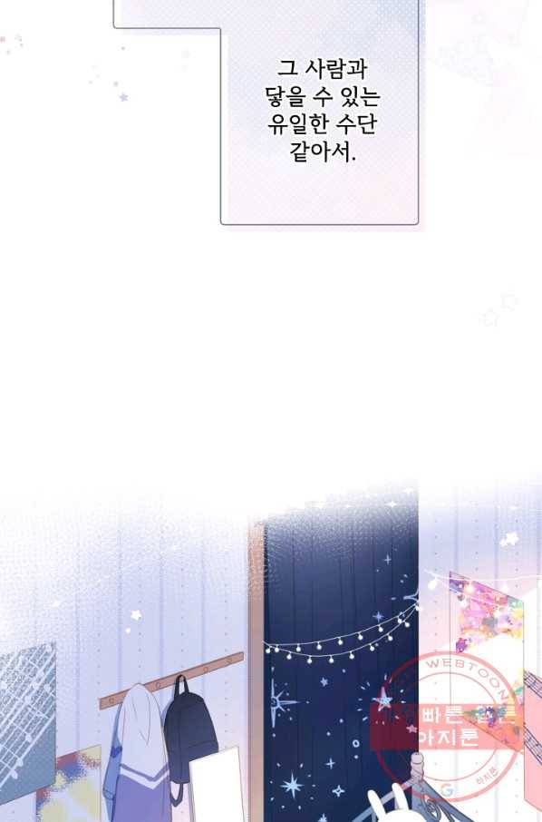 돌로의 운명캡슐 90화 2