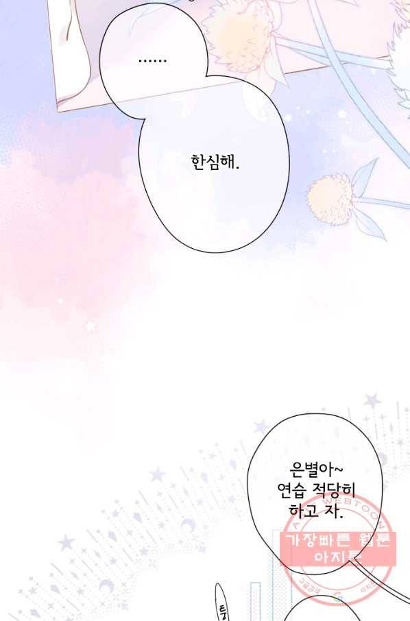 돌로의 운명캡슐 90화 8
