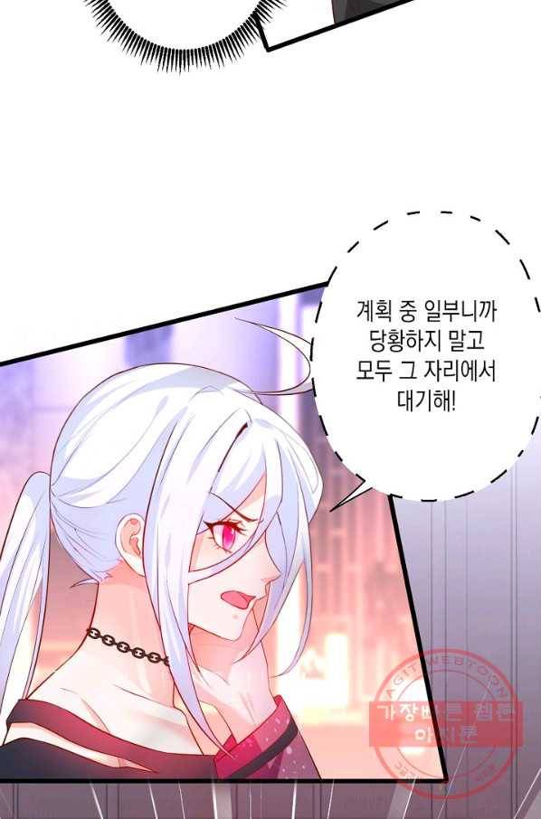 이 조폭은 귀여워 134화 8